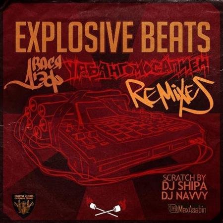   () & Explosive Beats -  Remixes (2011)
