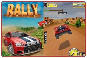 Rally Drive /  
