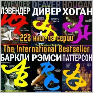 223    The International Bestseller (2005-2011) FB2
