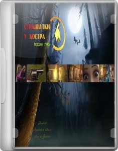    3.   / Campfire Legends 3: The Last Act CE (2011/PC/RUS)