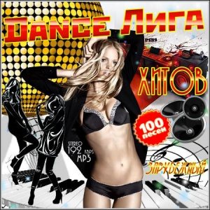 VA - Dance    (2011) MP3