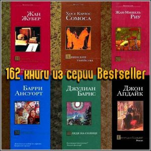 162    Bestseller (2002-2007) FB2