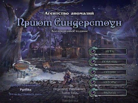  .  .   / The Agency of Anomalies: Cinderstone Orphanage (2012/RUS)