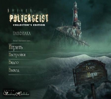  2:  / Shiver 2: Poltergeist (2012/PC/Rus)