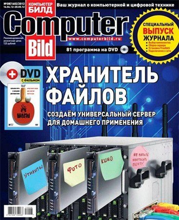 Computer Bild.  8 ( 2012)