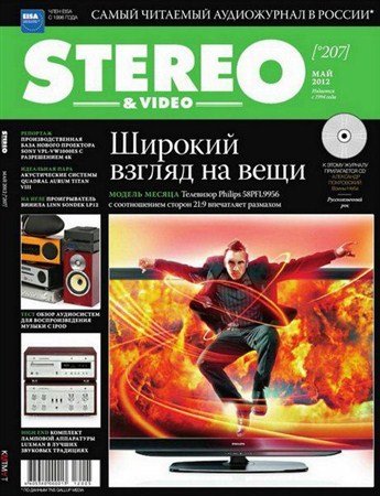 Stereo & Video 5 ( 2012)