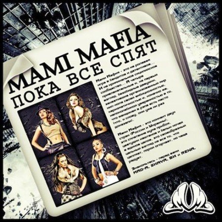 Mami Mafia (Rena, MAD-A, Skaya, ) -    (2012)
