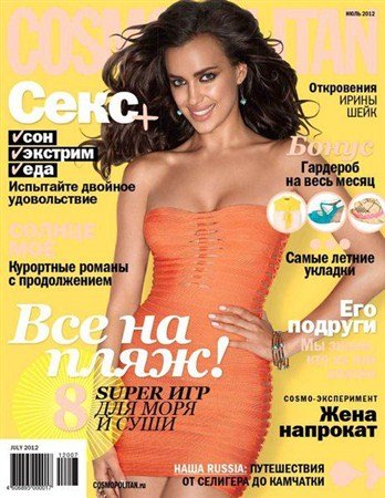 Cosmopolitan 7 ( 2012) 