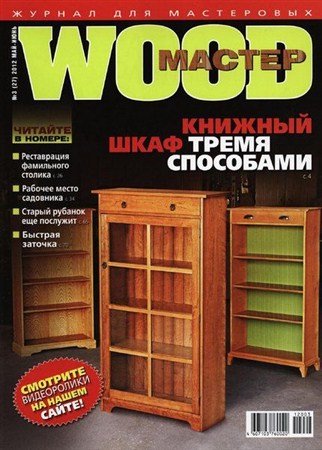 Wood  3 (- 2012)