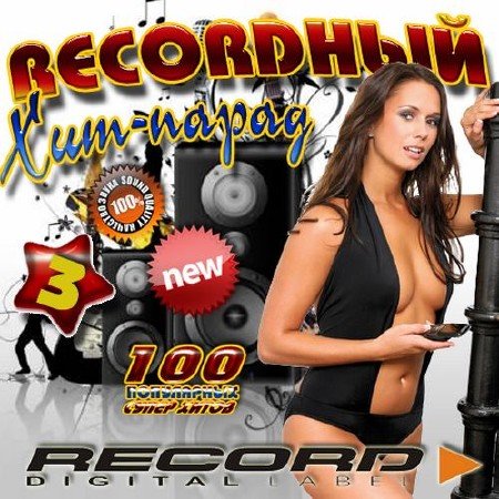 Record - 3 50/50 (2012)