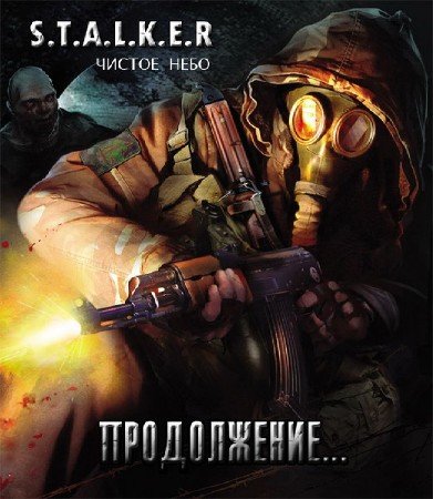 S.T.A.L.K.E.R.:   -  (2012/RUS/PC)