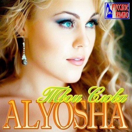 Alyosha () -   (2012)