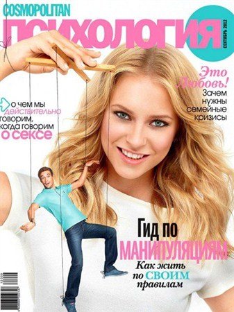 Cosmopolitan  9 ( 2012)