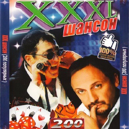 XXXL  200  (2012)