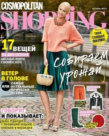 Cosmopolitan Shopping 10 ( 2012)