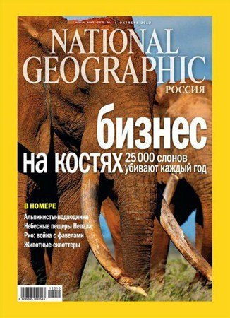 National Geographic 10 ( 2012) 