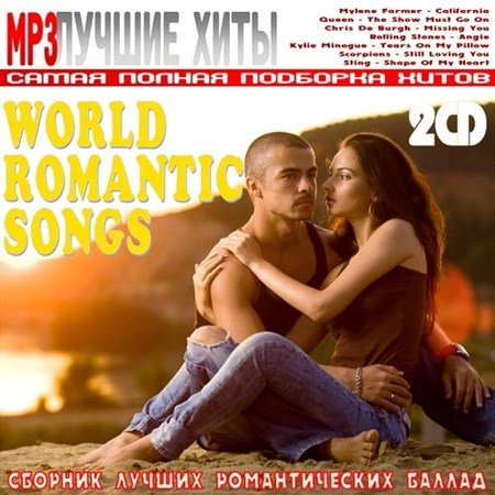 World Romantic Songs (2012)