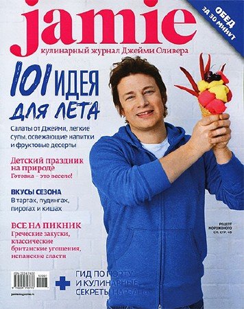 Jamie Magazine 7 (- 2012)