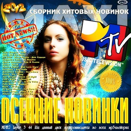 MAXI.   MTV (2012)