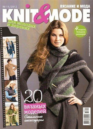 Knit & Mode 11 ( 2012)