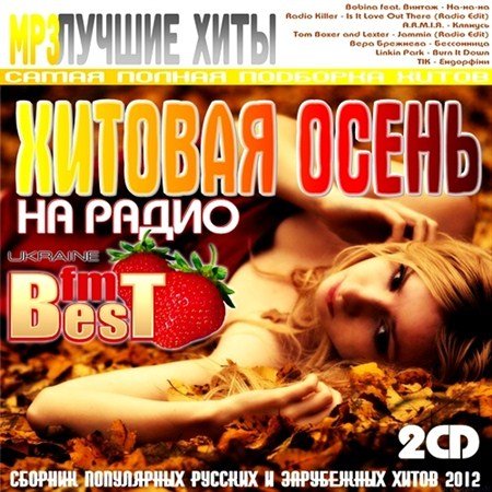     Best FM (2012)