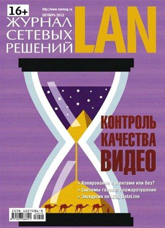    LAN 10 ( 2012)