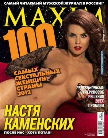 Maxim 12 ( 2012) 