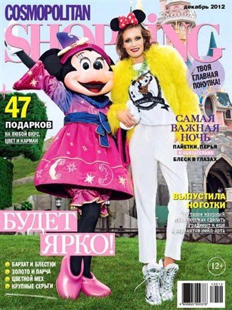 Cosmopolitan Shopping 12 ( 2012)