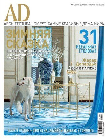 AD/Architectural Digest 12 ( 2012 -  2013)