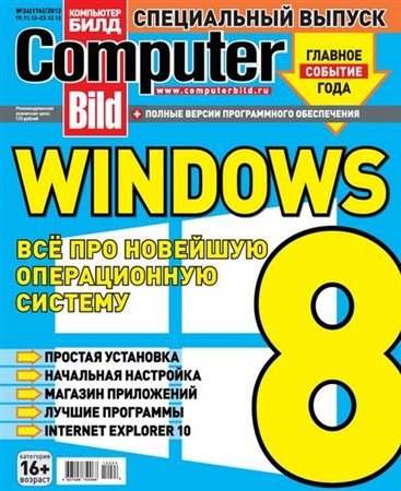 Computer Bild.  24 (- 2012)
