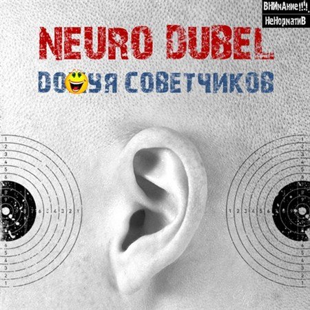 Neuro Dubel - D*  (2012)