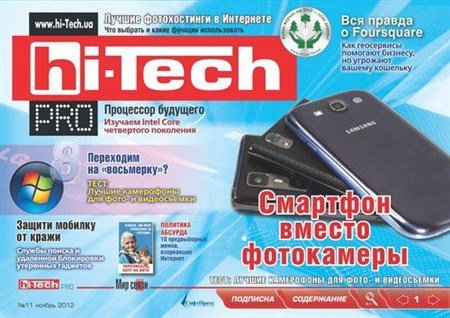 Hi-Tech Pro 11 ( 2012)
