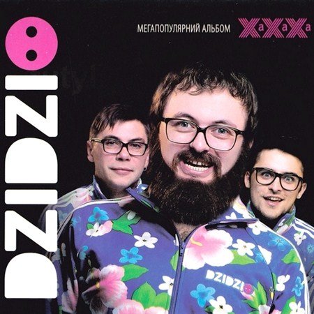 DZIDZIO () -  (2012)