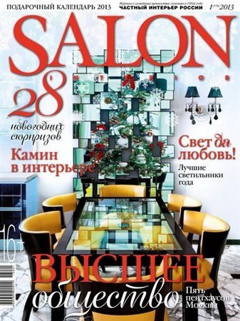 Salon-interior 1 ( 2013)