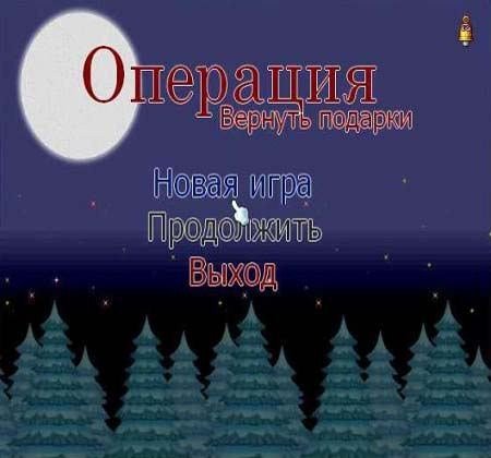  " " / Operation Return Gifts (2012/PC/Rus)
