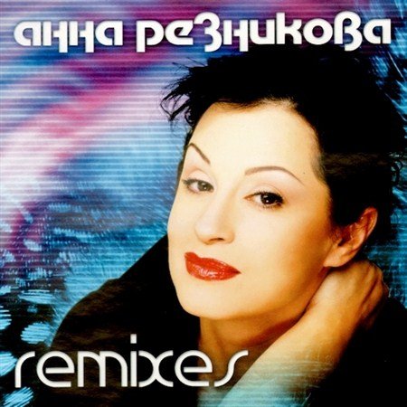   - Remixes (2005)