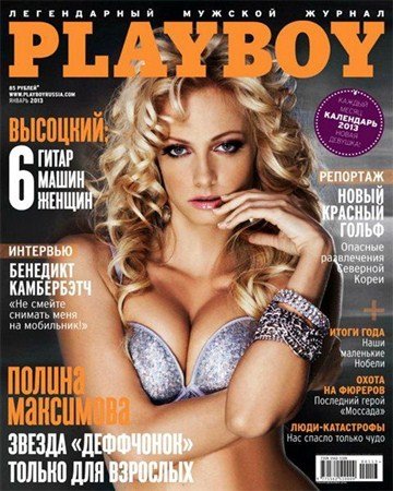 Playboy 1 ( 2013) 