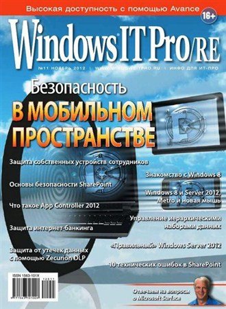 Windows IT Pro/RE 11 ( 2012)