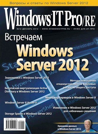 Windows IT Pro/RE 12 ( 2012)