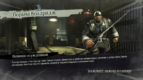 Dishonored (2012/RUS/ENG/Repack)