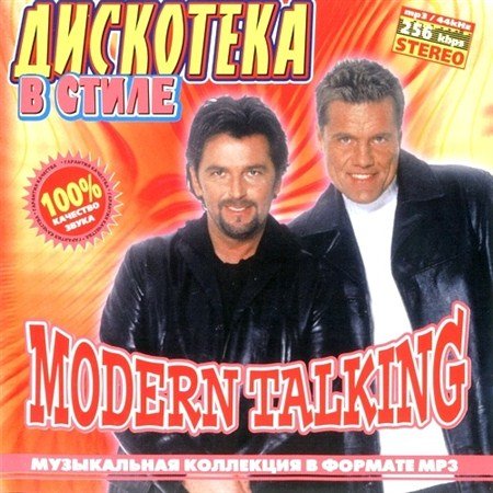    Modern Talking (2005)