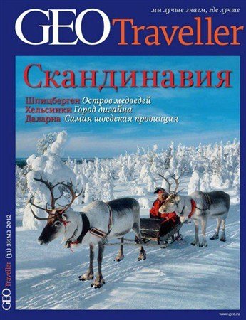 GEO Traveller 31 ( 2012)