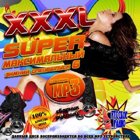 XXXL Super     6 (2012)