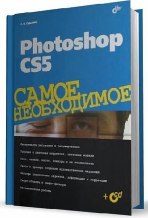 .. - Photoshop CS5.   (+ CD) (2011) DJVU
