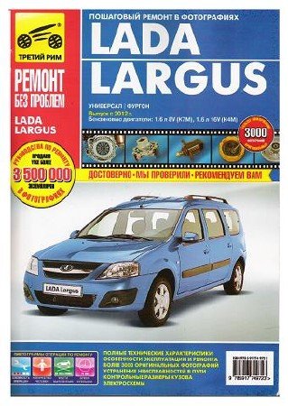 Lada Largus / -   (2012) PDF