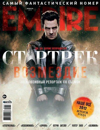 Empire 2 ( 2013)