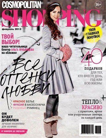 Cosmopolitan Shopping 2 ( 2013)