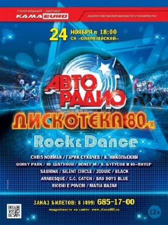  80- 2012: Rock & Dance.  - (2013) DVD9