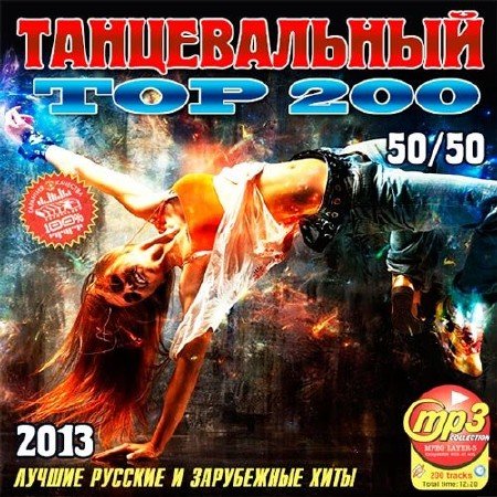   200 50+50 (2013)