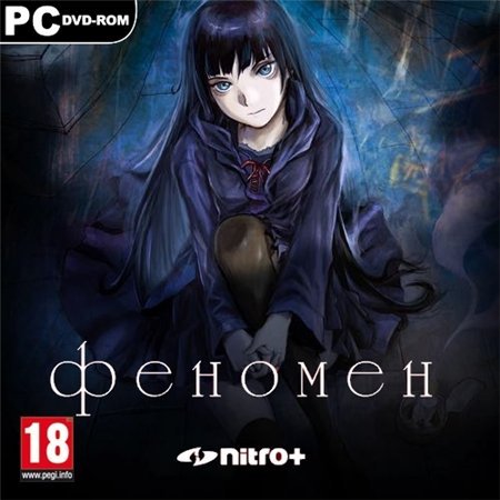  / Phenomeno (PC/2013/RUS)